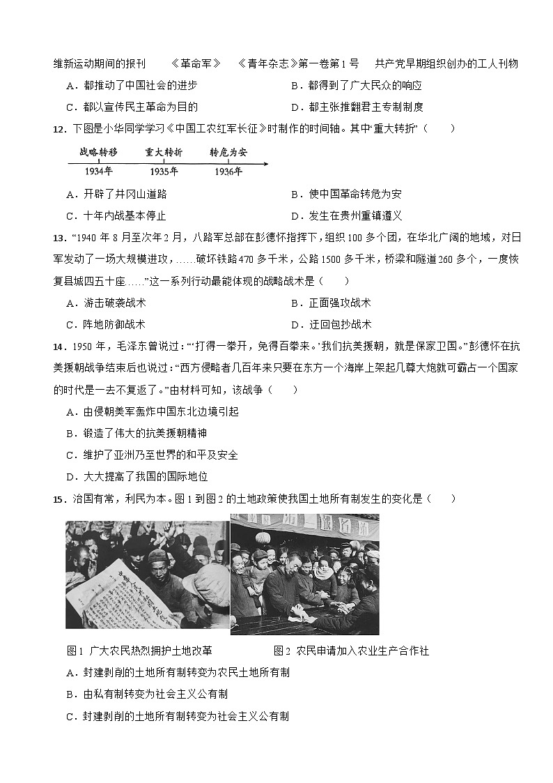 山东省临沂市罗庄区2026年中考历史一模试卷附答案第3页