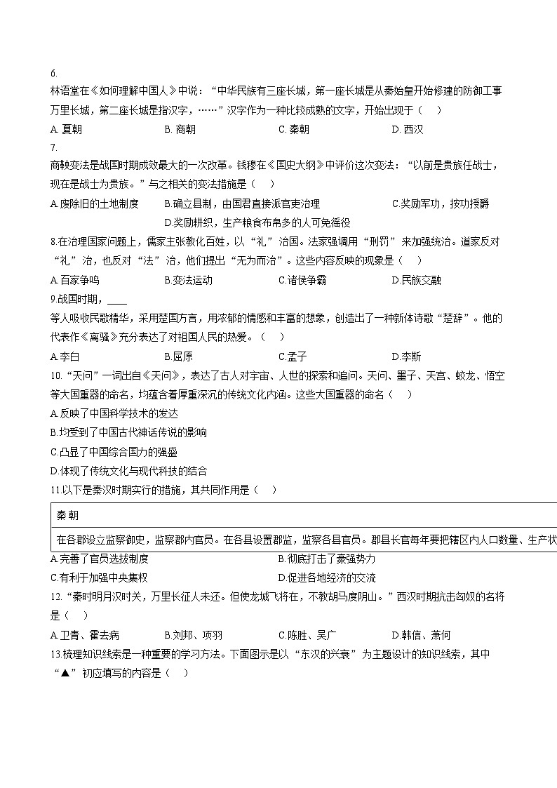 黑龙江省齐齐哈尔市拜泉县2025_2026学年七年级上学期1月期末历史试题（文字版，含答案）第2页