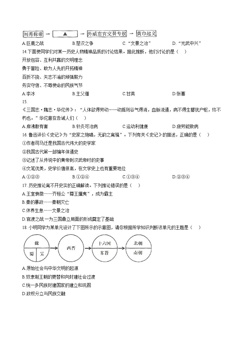 黑龙江省齐齐哈尔市拜泉县2025_2026学年七年级上学期1月期末历史试题（文字版，含答案）第3页