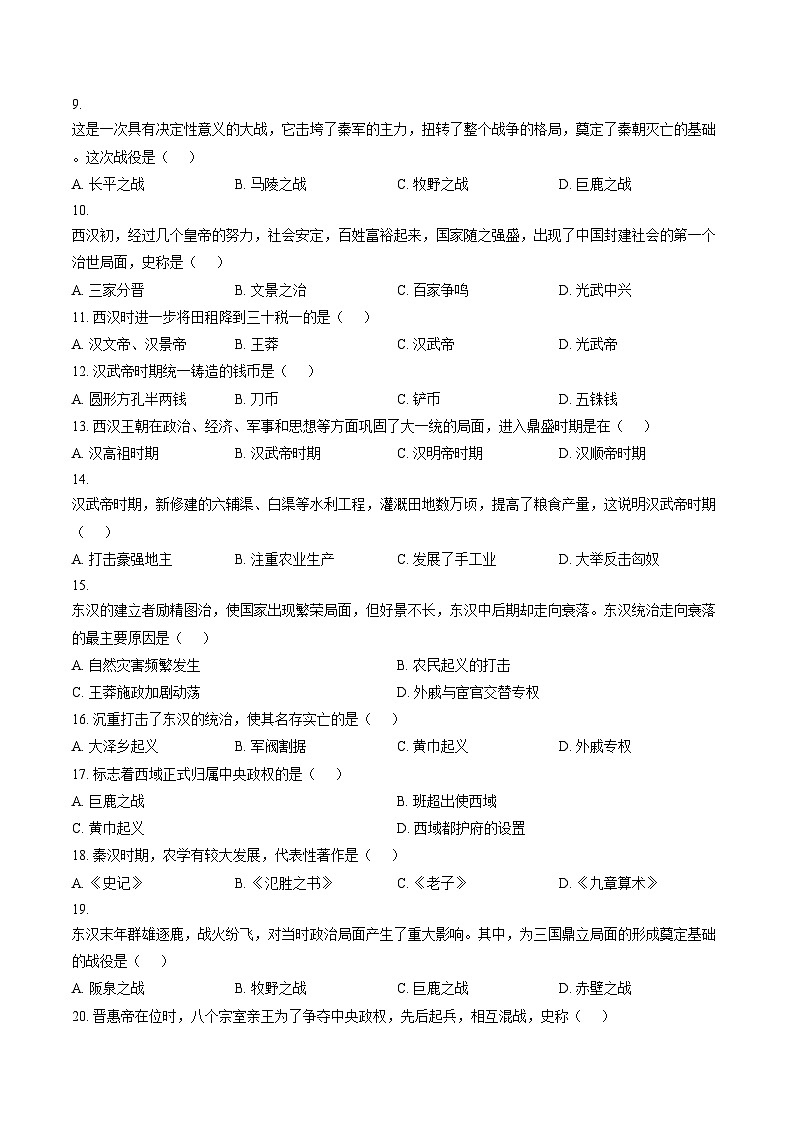吉林省长春市榆树市慧望初级中学2025_2026学年七年级上学期1月期末历史试题（文字版，含答案）第2页