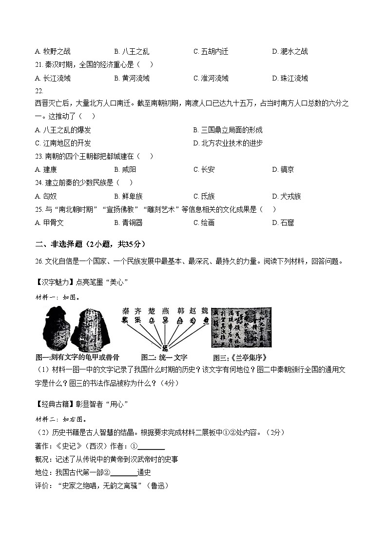 吉林省长春市榆树市慧望初级中学2025_2026学年七年级上学期1月期末历史试题（文字版，含答案）第3页