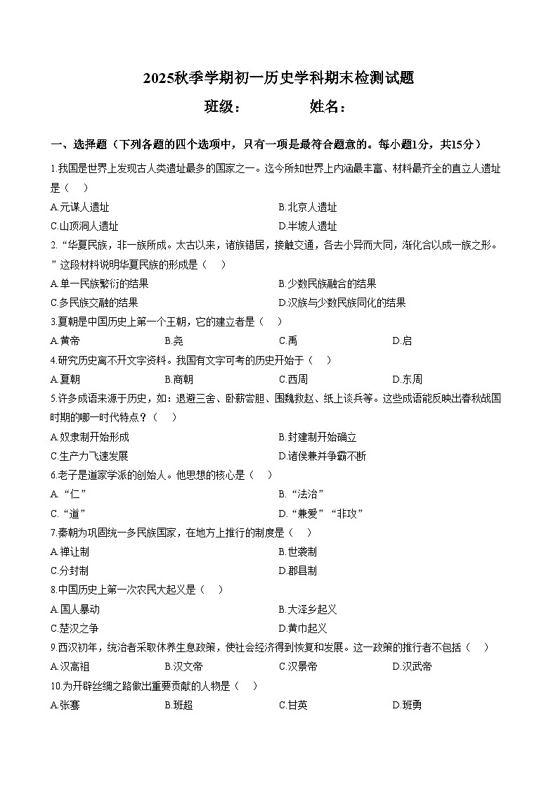 吉林省吉林市第七中学校2025_2026学年七年级上学期期末历史试卷（文字版，含答案）第1页