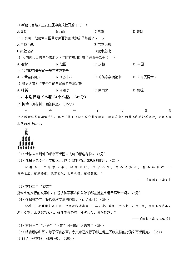 吉林省吉林市第七中学校2025_2026学年七年级上学期期末历史试卷（文字版，含答案）第2页