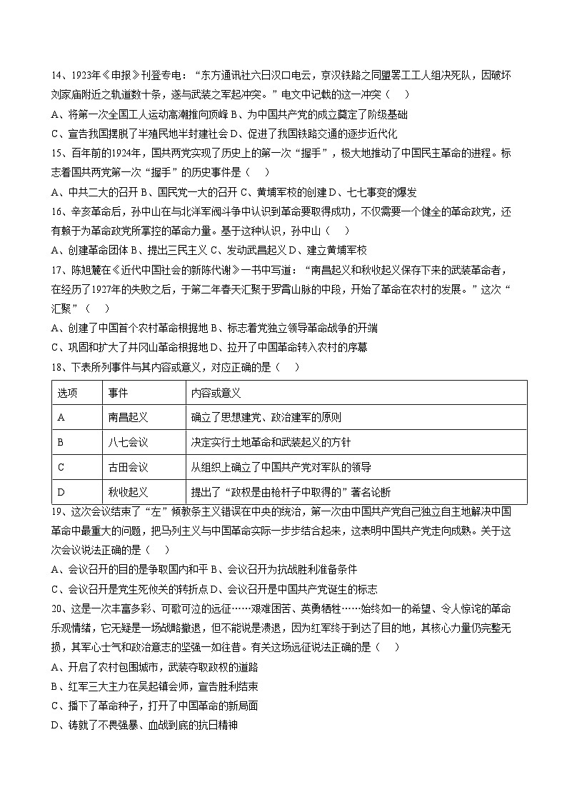 江西省宜春市丰城市第九中学2025_2026学年八年级上学期第二次段考历史试题（B卷）（文字版，含答案）第3页