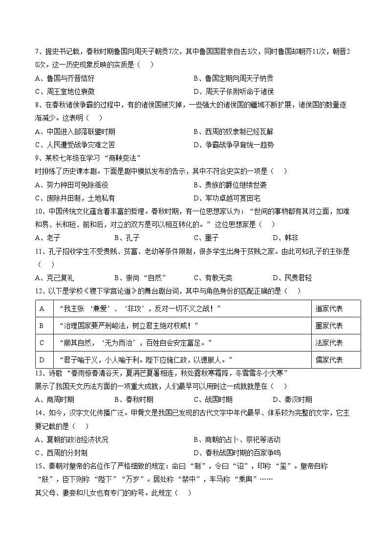 江西省宜春市丰城市第九中学2025_2026学年七年级上学期第二次月考历史试题（文字版，含答案）第2页