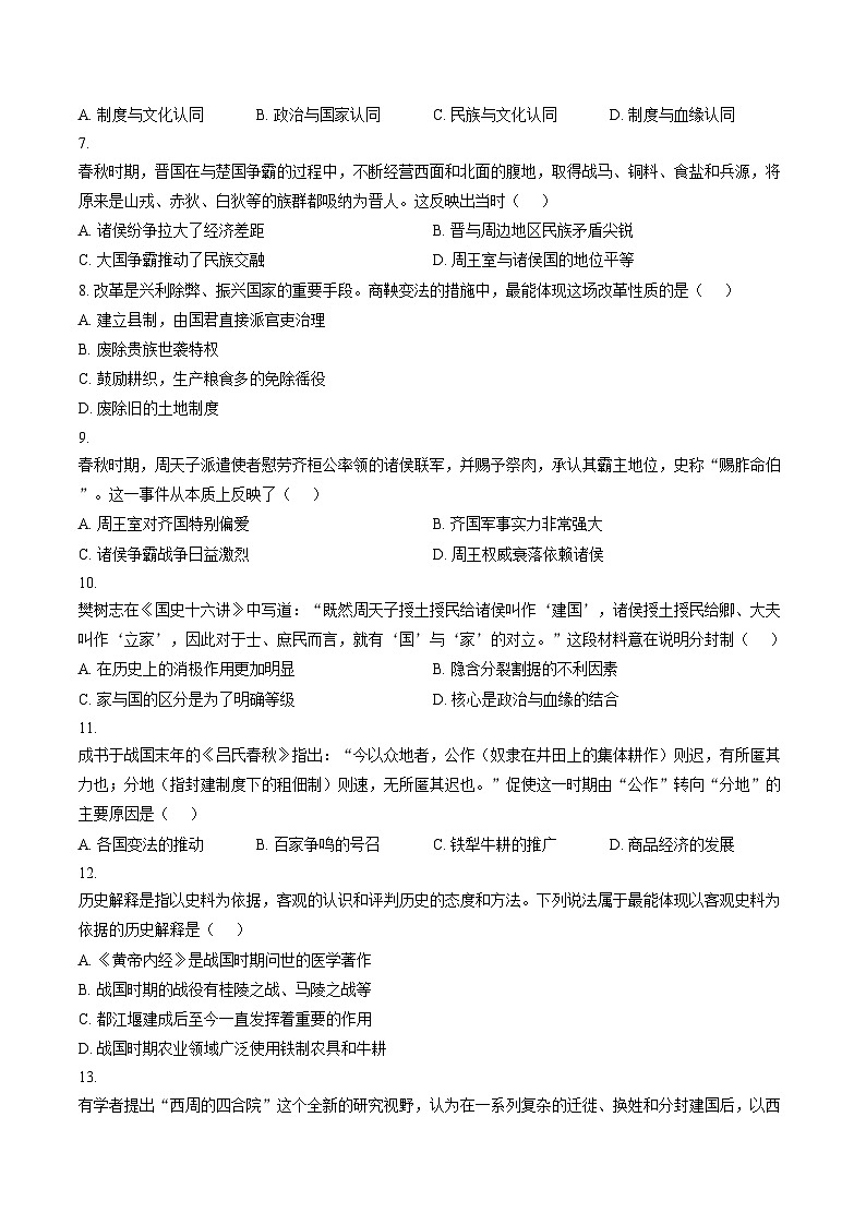 天津市蓟州区第四中学2025_2026学年七年级上学期第二次月考历史试题（文字版，含答案）第2页