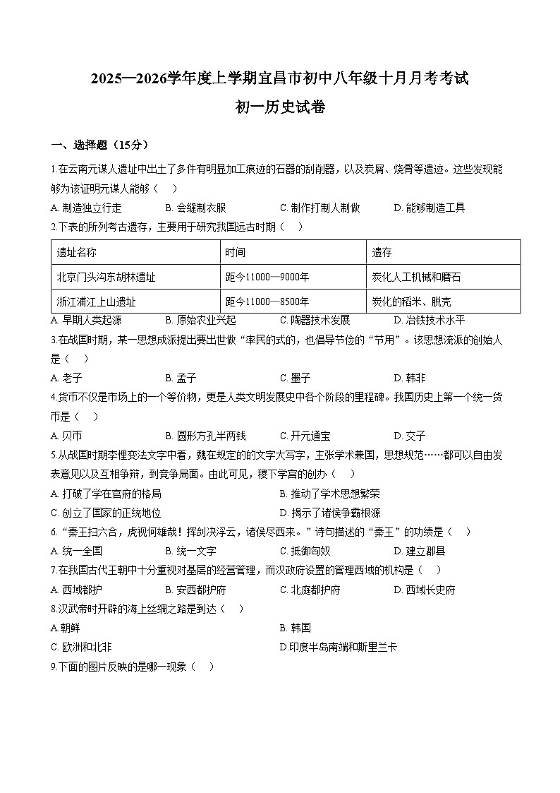 吉林省吉林市第九中学2025_2026学年七年级上学期期末历史试卷（文字版，含答案）第1页