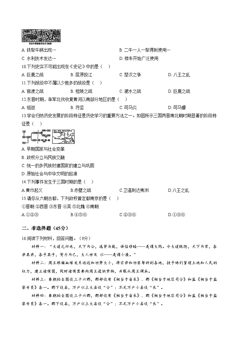 吉林省吉林市第九中学2025_2026学年七年级上学期期末历史试卷（文字版，含答案）第2页