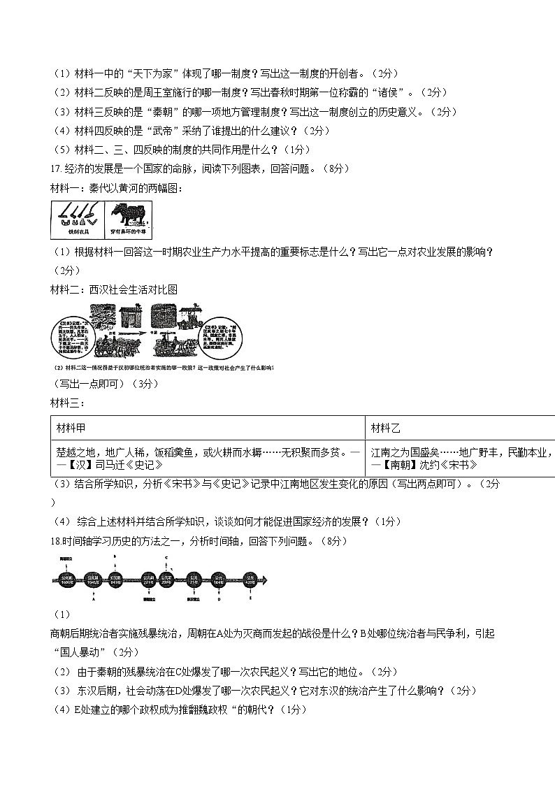吉林省吉林市第九中学2025_2026学年七年级上学期期末历史试卷（文字版，含答案）第3页