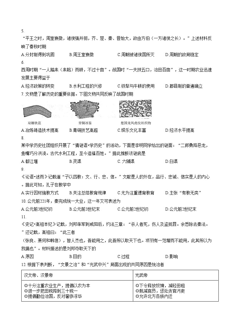 山西省阳泉市平定县2025_2026学年七年级上学期期末考试历史试卷（文字版，含答案）第2页