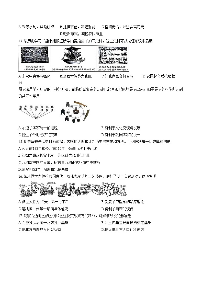 山西省阳泉市平定县2025_2026学年七年级上学期期末考试历史试卷（文字版，含答案）第3页