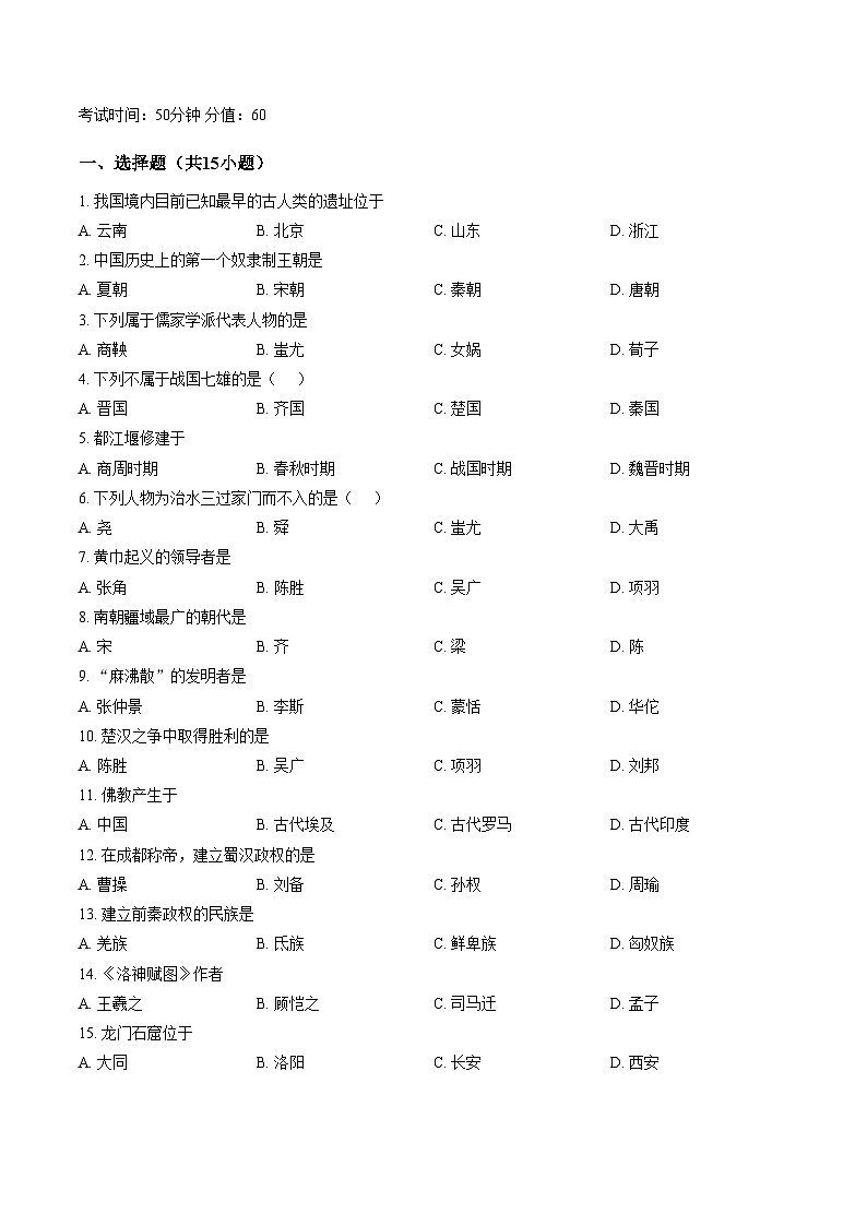 吉林省通化市实验中学2025_2026学年七年级上学期期末历史试题（文字版，含答案）第1页