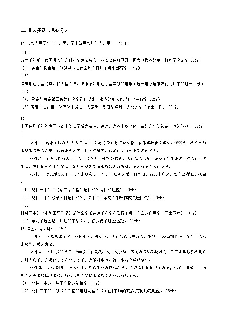 吉林省通化市实验中学2025_2026学年七年级上学期期末历史试题（文字版，含答案）第2页