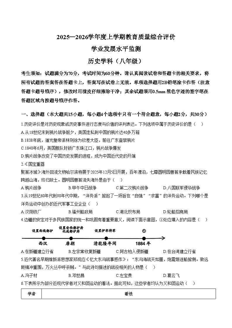 黑龙江省哈尔滨市香坊区2025_2026学年八年级上学期1月期末历史试题（文字版，含答案）第1页