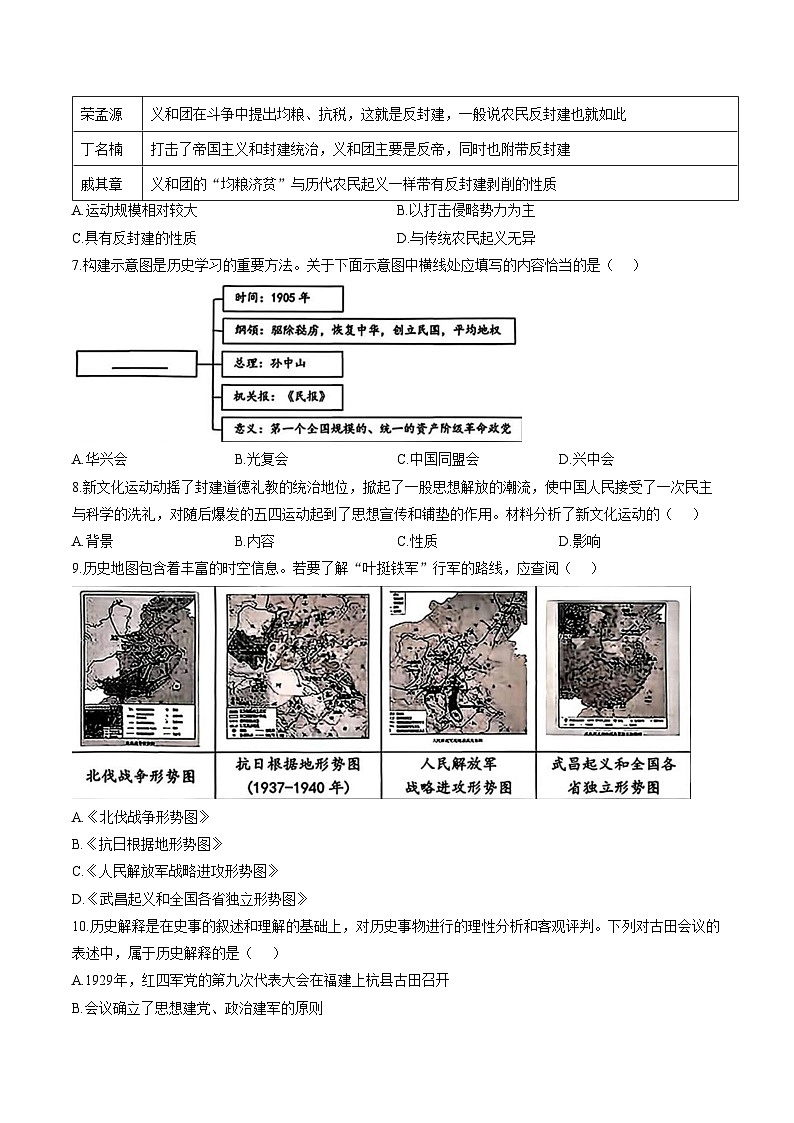 黑龙江省哈尔滨市香坊区2025_2026学年八年级上学期1月期末历史试题（文字版，含答案）第2页