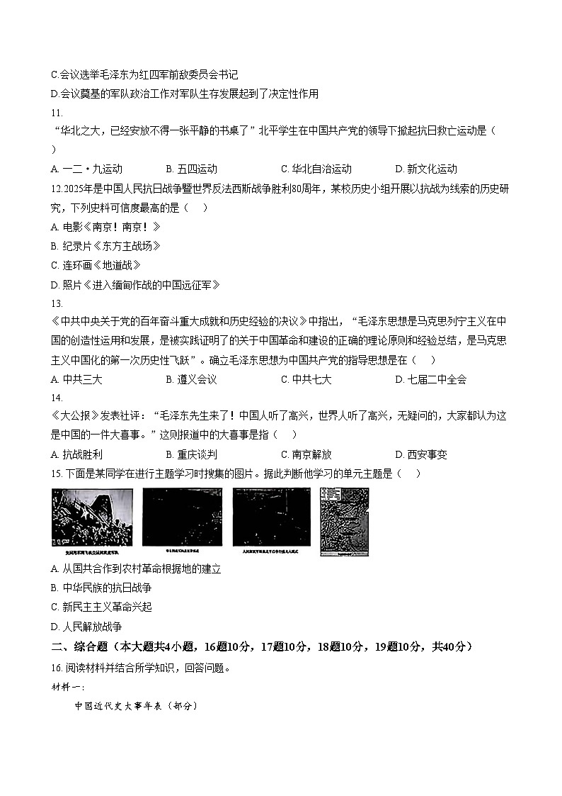 黑龙江省哈尔滨市香坊区2025_2026学年八年级上学期1月期末历史试题（文字版，含答案）第3页