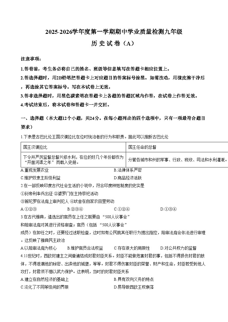 河北省石家庄2025_2026学年九年级上学期期中考试历史试卷（文字版，含答案）第1页
