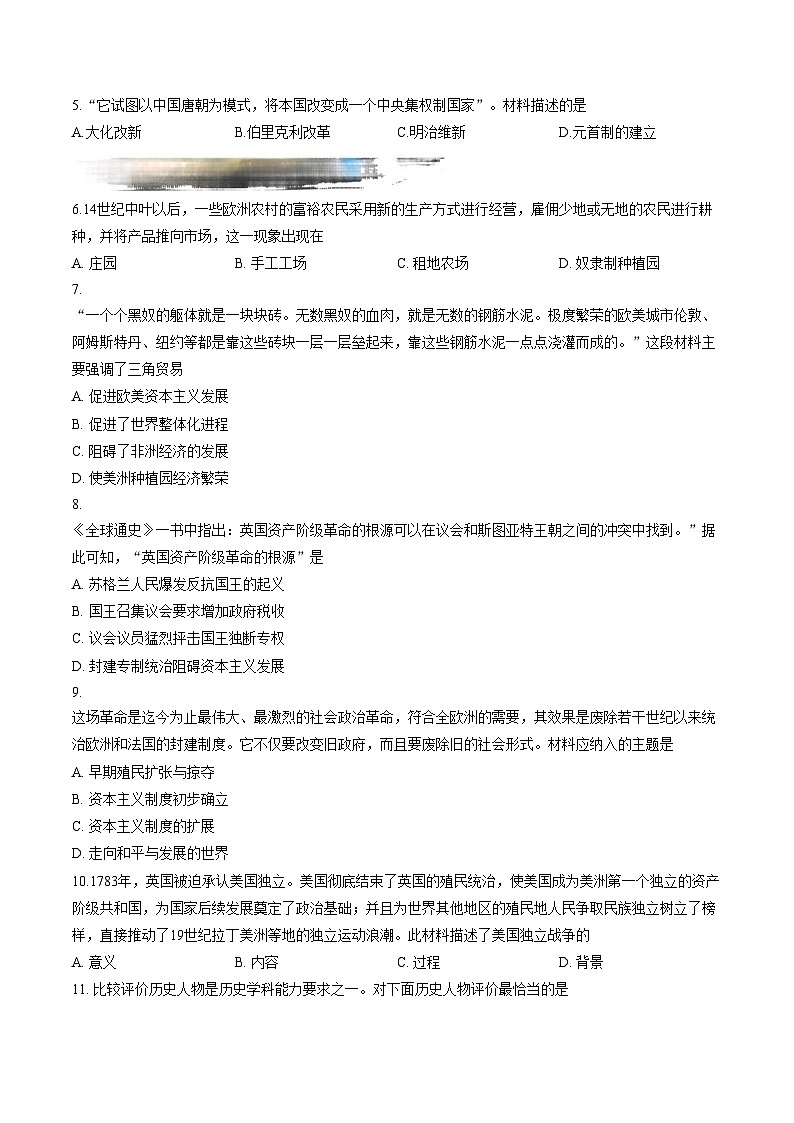 河北省石家庄2025_2026学年九年级上学期期中考试历史试卷（文字版，含答案）第2页