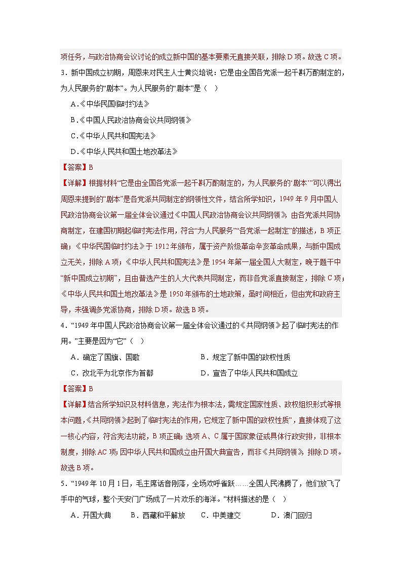 【简单实用同步练】第1课 中华人民共和国成立 同步练习（解析版） 2025—2026学年统编版历史八年级下册第2页