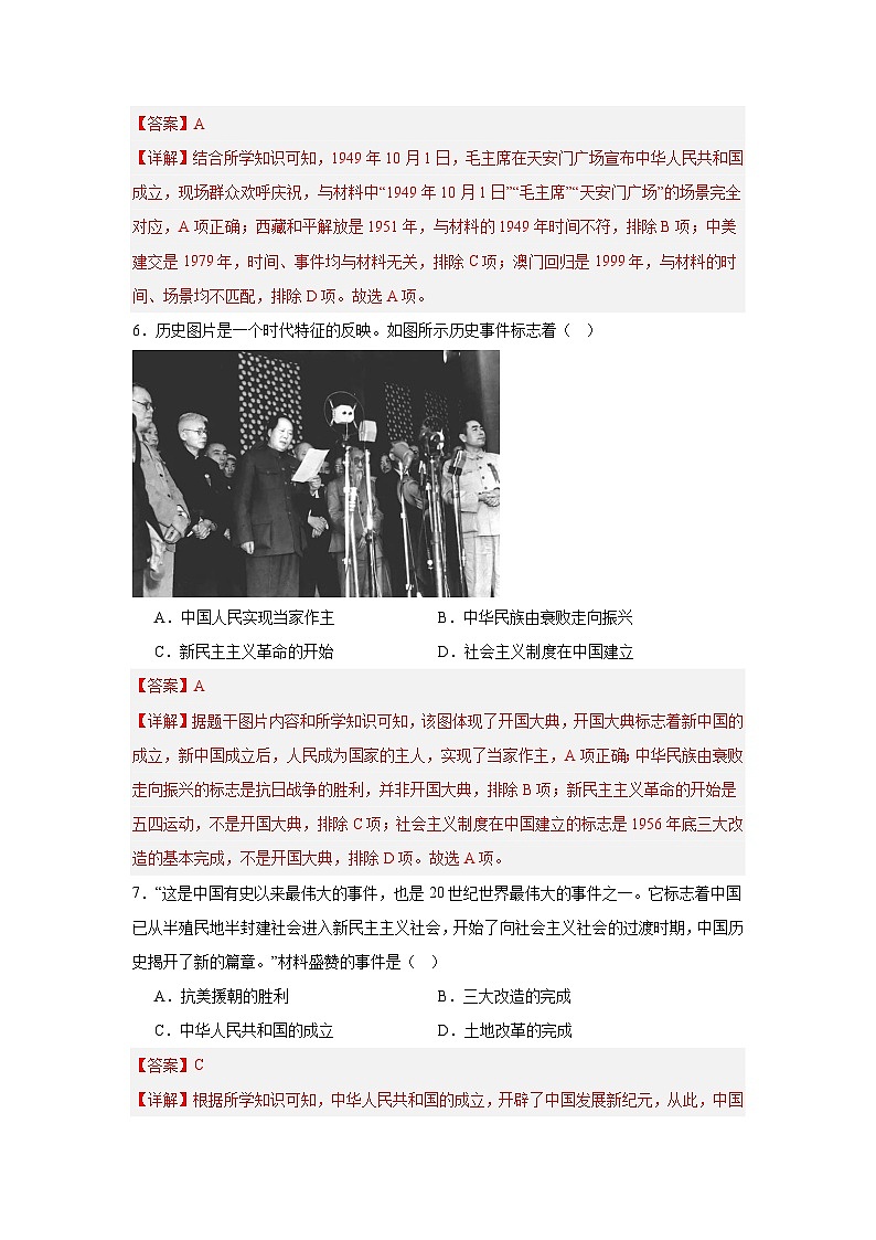 【简单实用同步练】第1课 中华人民共和国成立 同步练习（解析版） 2025—2026学年统编版历史八年级下册第3页