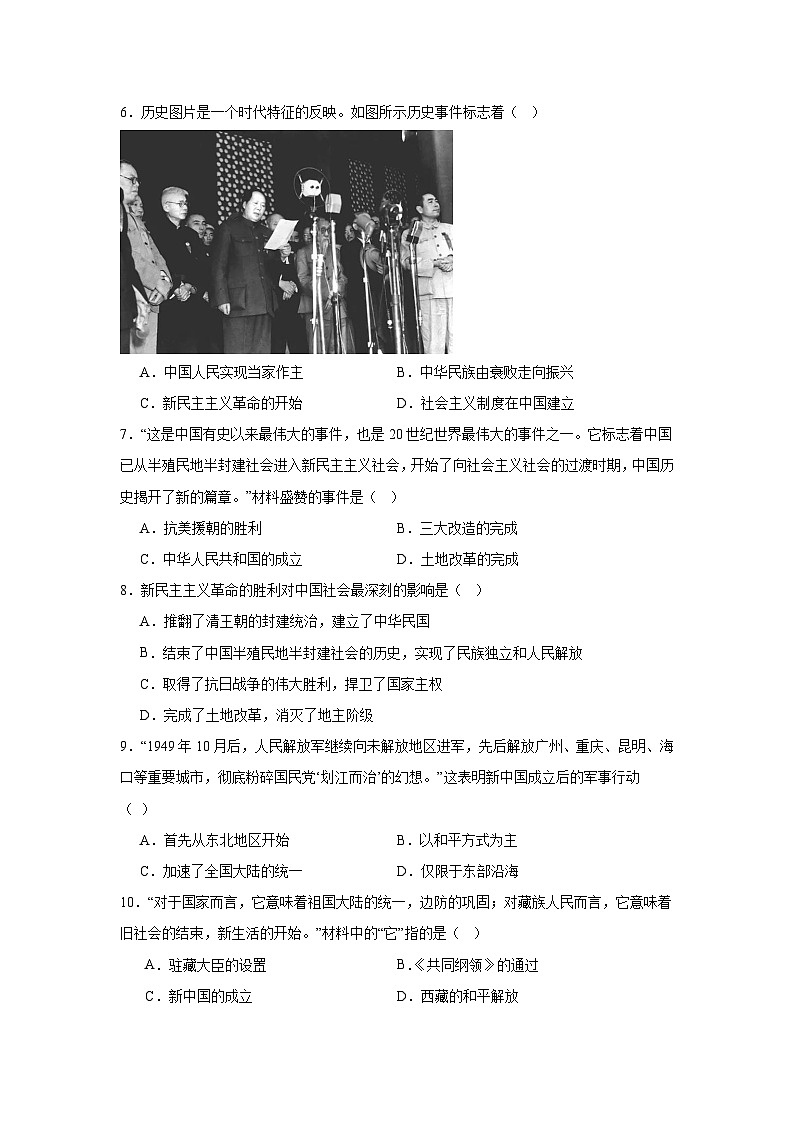 【简单实用同步练】第1课 中华人民共和国成立 同步练习（原卷版） 2025—2026学年统编版历史八年级下册第2页