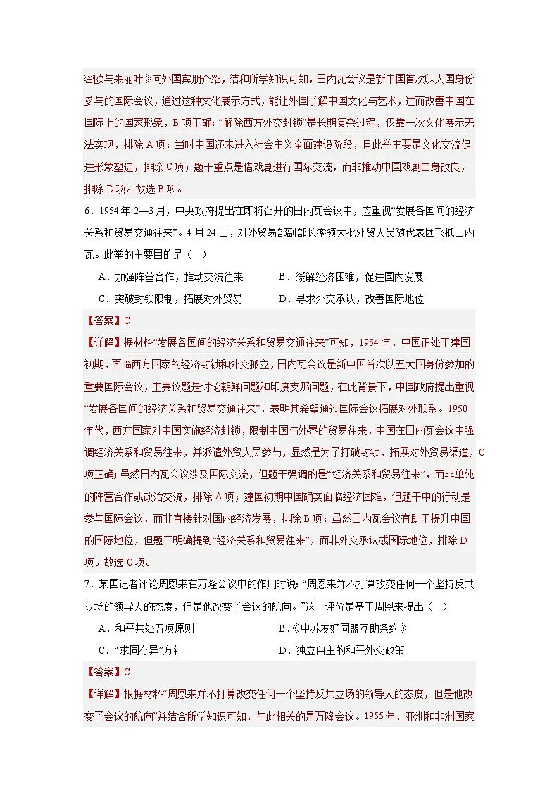 【简单实用同步练】第4课 独立自主的和平外交 同步练习（解析版） 2025—2026学年统编版历史八年级下册第3页
