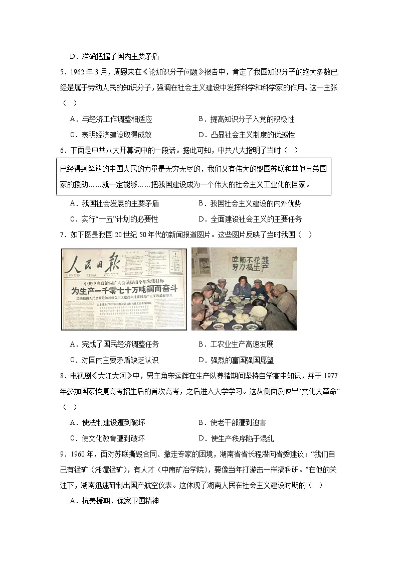 第二单元测试卷（含答案）（5-7课）-新人教版初中历史八年级下册第2页