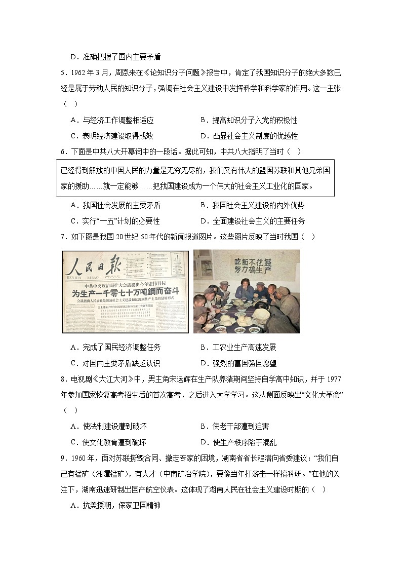 第二单元测试卷（含答案）（5-7课）-新人教版初中历史八年级下册第2页