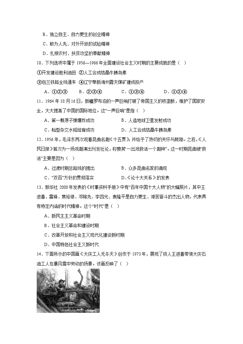 第二单元测试卷（含答案）（5-7课）-新人教版初中历史八年级下册第3页