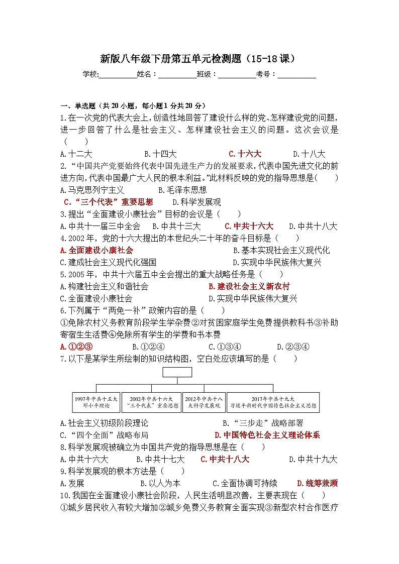 第五单元检测卷（含答案）（15-18课）-新人教版初中历史八年级下册第1页