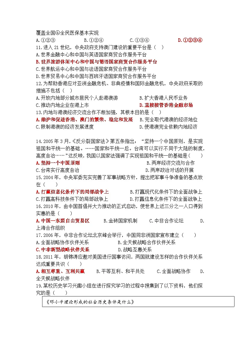 第五单元检测卷（含答案）（15-18课）-新人教版初中历史八年级下册第2页