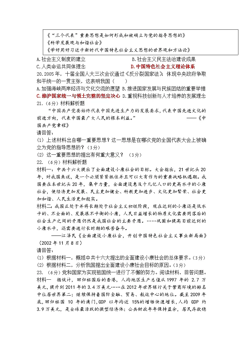 第五单元检测卷（含答案）（15-18课）-新人教版初中历史八年级下册第3页