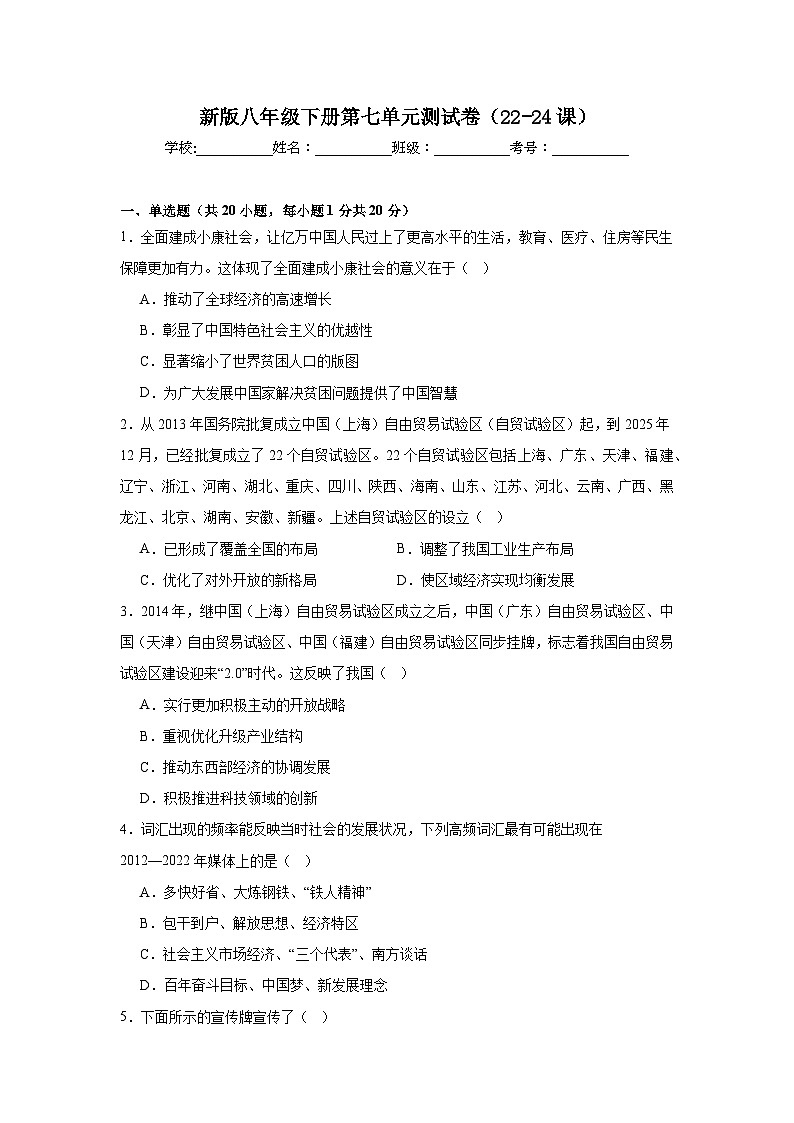 第七单元测试卷（含答案）（22-24课）-新人教版初中历史八年级下册第1页