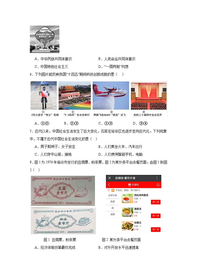 第七单元测试卷（含答案）（22-24课）-新人教版初中历史八年级下册第2页