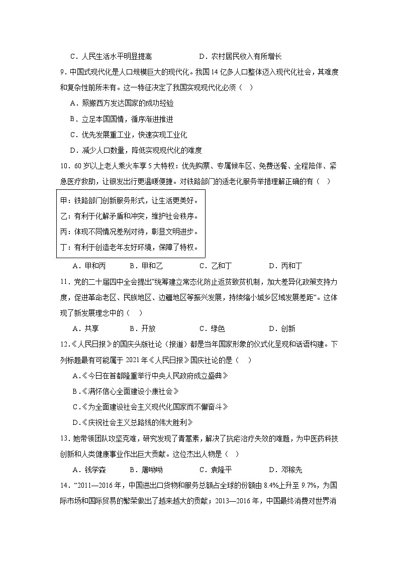 第七单元测试卷（含答案）（22-24课）-新人教版初中历史八年级下册第3页