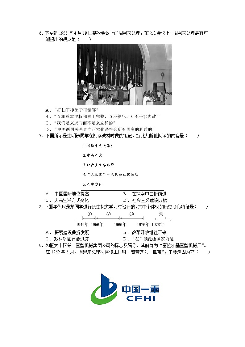 期中测试试卷（含答案）（1-14课）-新人教版初中历史八年级下册第2页