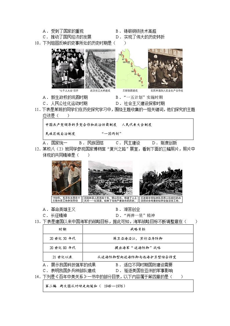 期中测试试卷（含答案）（1-14课）-新人教版初中历史八年级下册第3页