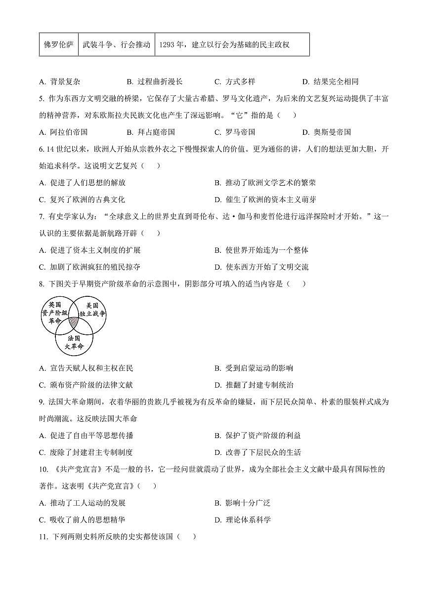 河南许昌市2025-2026学年九年级历史第一学期期末质量检测历史试题（试卷+解析）第2页