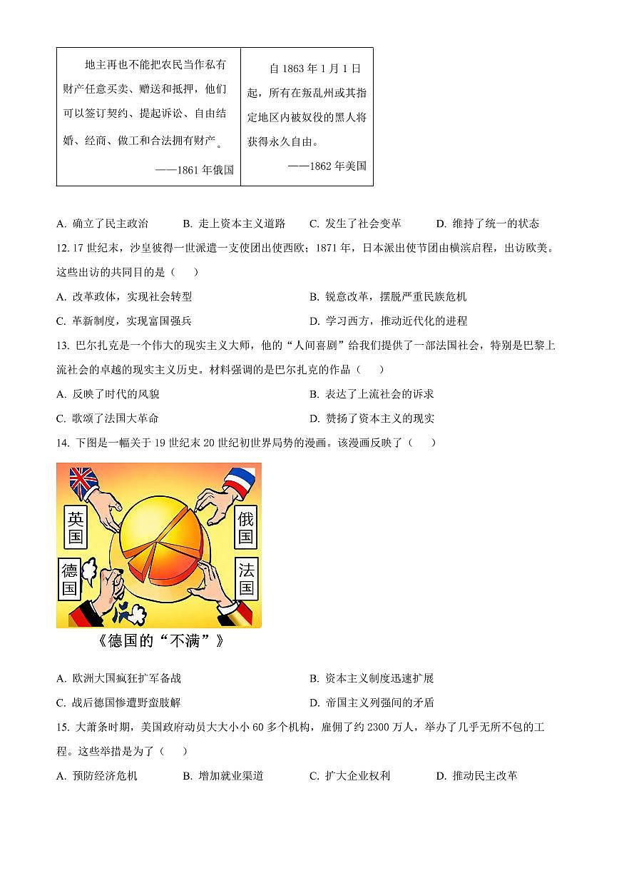河南许昌市2025-2026学年九年级历史第一学期期末质量检测历史试题（试卷+解析）第3页