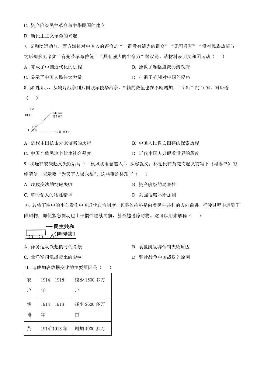 福建泉州市2025-2026学年八年级上学期期末质量监测历史试题（试卷+解析）第2页