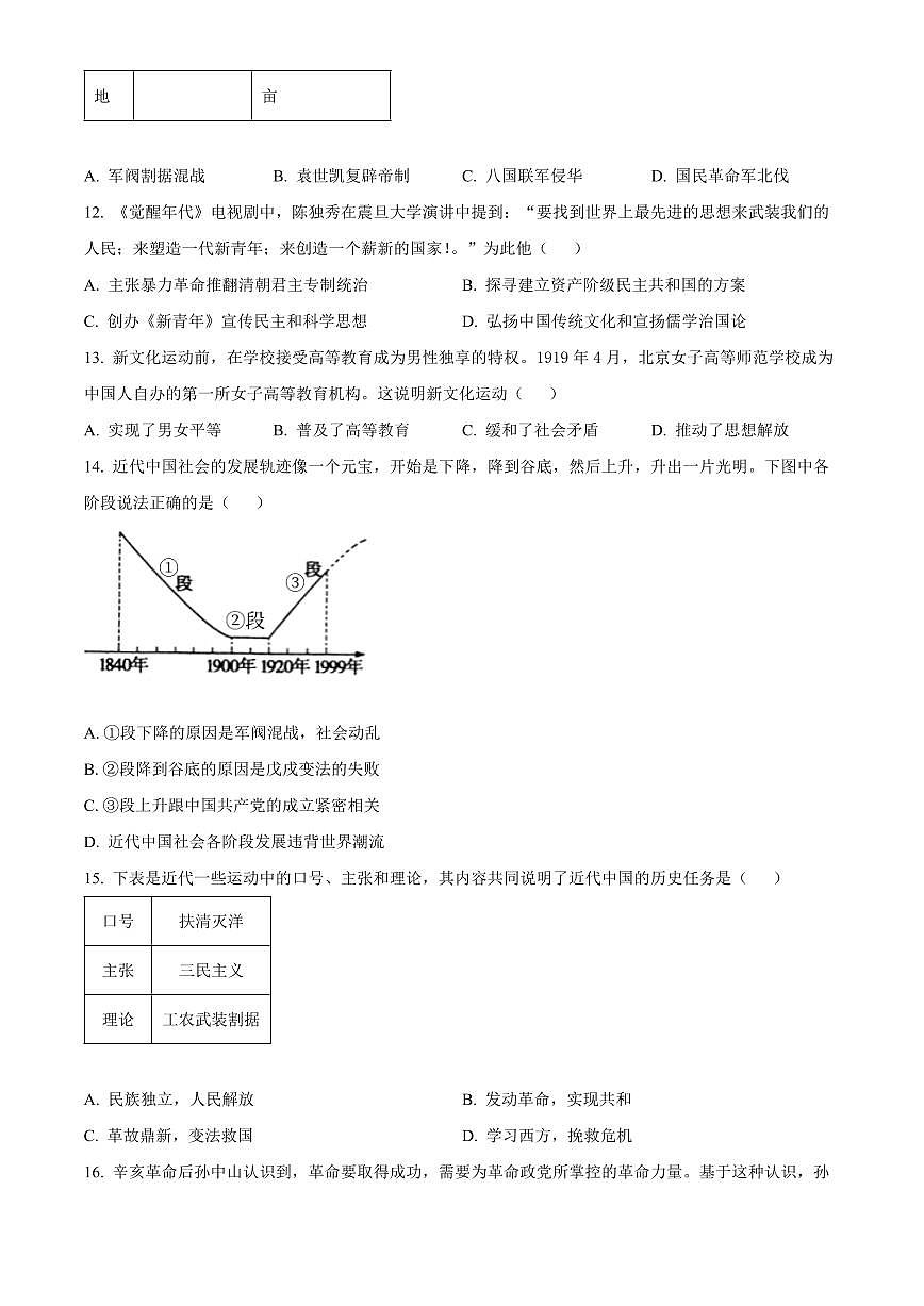 福建泉州市2025-2026学年八年级上学期期末质量监测历史试题（试卷+解析）第3页
