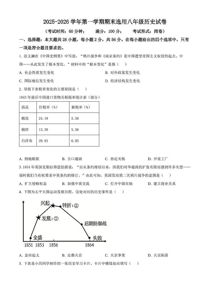 福建泉州市石狮市2025-2026学年八年级上学期期末历史试卷（试卷+解析）第1页