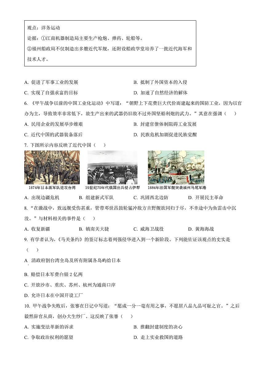 福建泉州市石狮市2025-2026学年八年级上学期期末历史试卷（试卷+解析）第2页