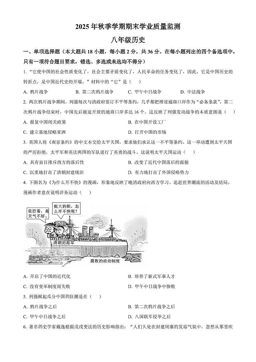 广西钦州市浦北县2025-2026学年八年级上学期期末历史试题（试卷+解析）第1页