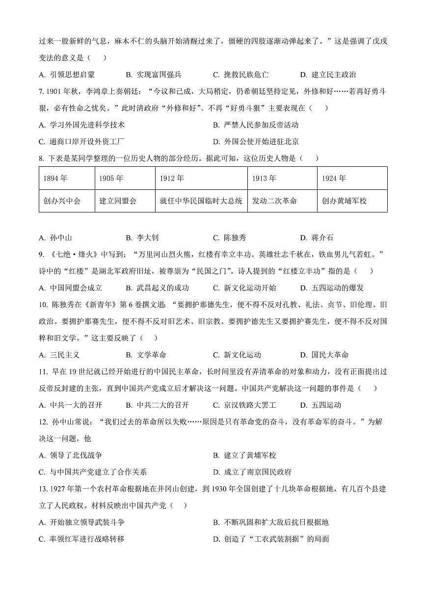 广西钦州市浦北县2025-2026学年八年级上学期期末历史试题（试卷+解析）第2页
