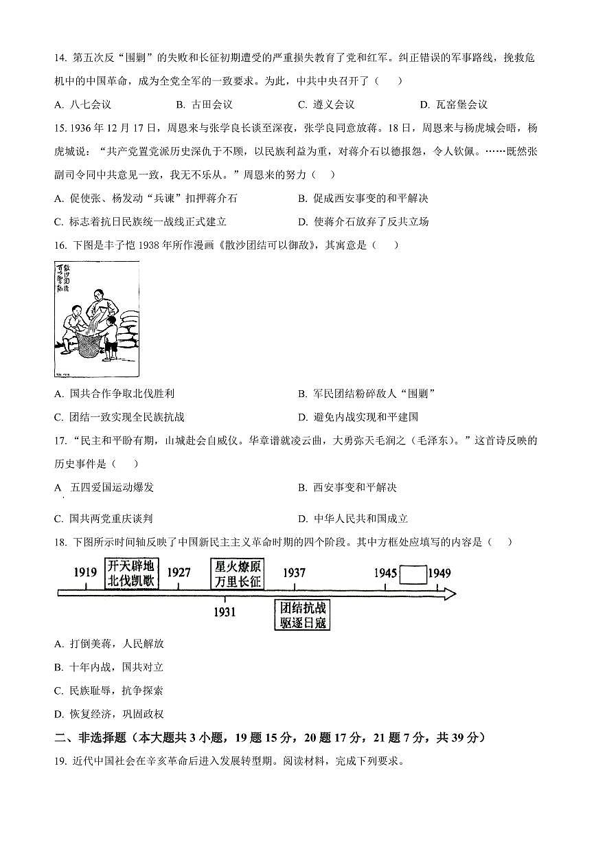 广西钦州市浦北县2025-2026学年八年级上学期期末历史试题（试卷+解析）第3页