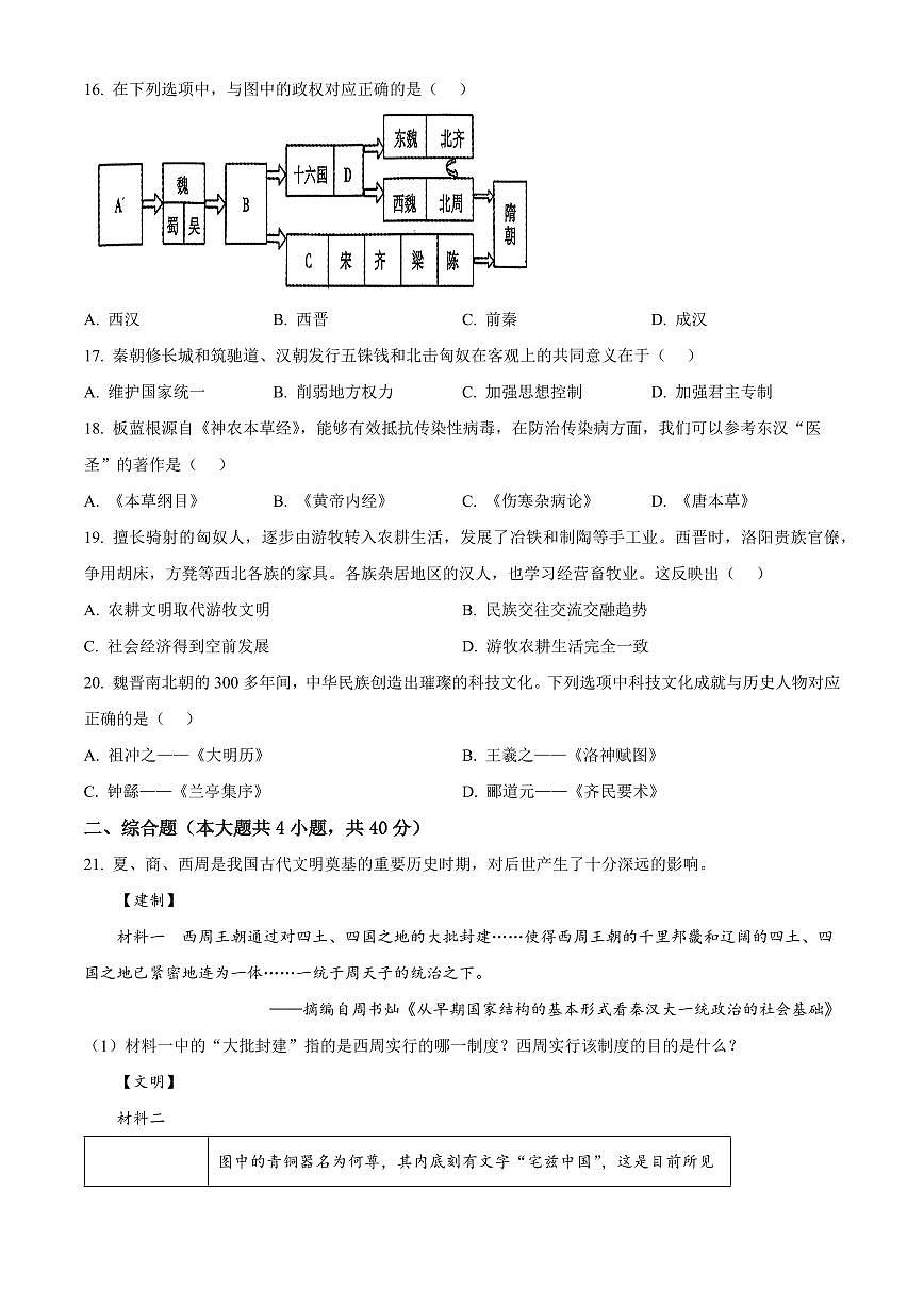 江西宜春市高安市2025-2026学年七年级上学期1月期末历史试题（试卷+解析）第3页