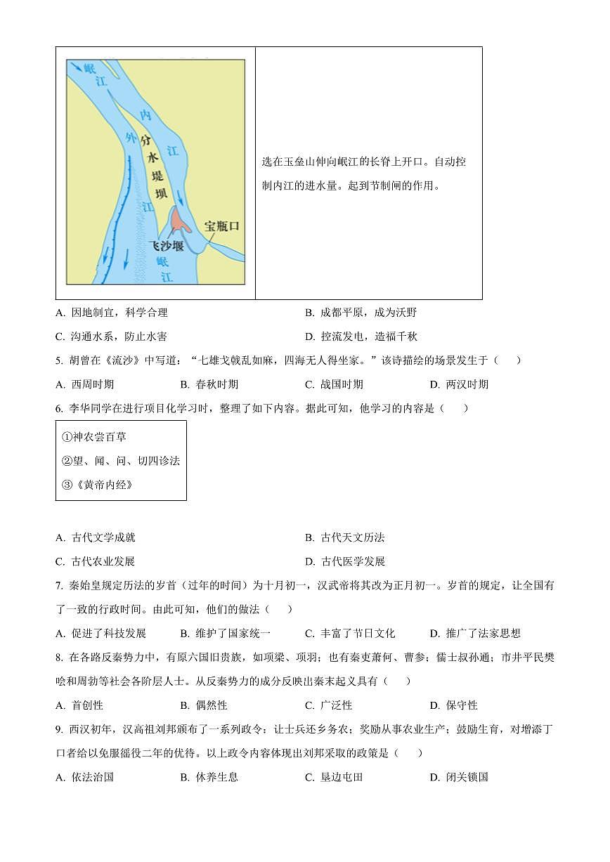 安徽芜湖市繁昌区2025-2026学年度第一学期期末学习质量检测七年级历史试题（试卷+解析）第2页