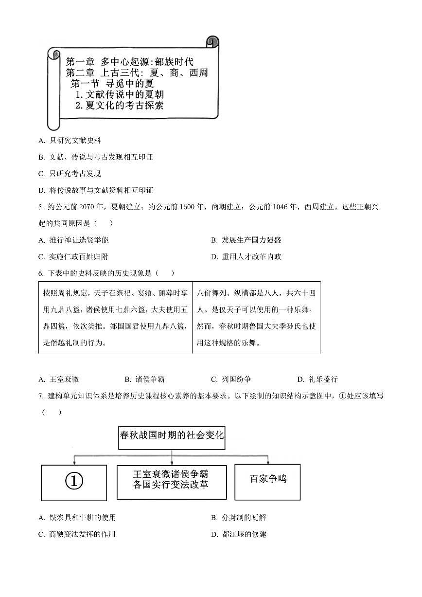 河南南阳市2025—2026学年上学期七年级历史期末教学质量检测试卷（试卷+解析）第2页