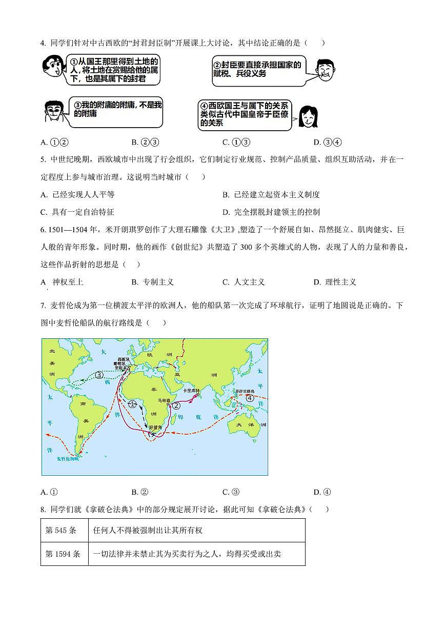 河南省平顶山市2025-2026学年上学期九年级历史期末调研检测试卷（试卷+解析）第2页